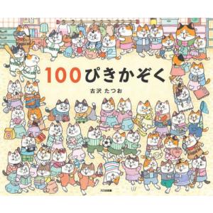 貴重なサイン本！ ピンクとキイロ (100ぴきかぞく) 大日本図書 : TOY