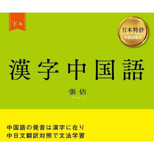 中国語 漢字 発音 一覧