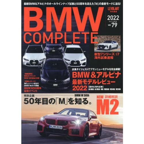 【送料無料】[本/雑誌]/BMW COMPLETE  79 (NEKO)/ネコ・パブリッシング