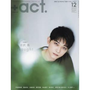 [書籍の同梱は2冊まで]/[本/雑誌]/+act.(プラスアクト) 2022年12月号