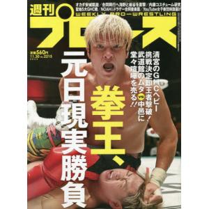 //週刊プロレス 2022年11月30日号/ベースボール マガジン社