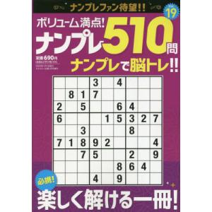 //ボリューム満点ナンプレ510問 19 2023年1月号/インテルフィン