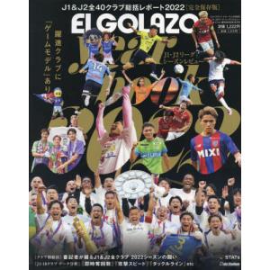 [書籍との同梱不可]/[本/雑誌]/エルゴラッソ イヤーブック