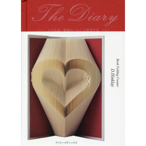 【送料無料】[本/雑誌]/The Diary/D.Hinklay