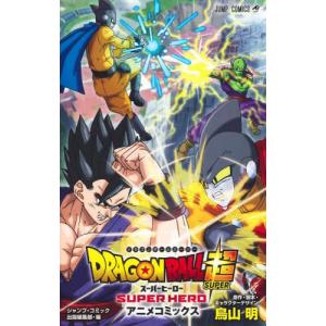集英社（SHUEISHA） 新品 / ドラゴンボール超 DRAGON BALL超 スーパー