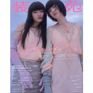 //装苑 2023年1月号  櫻坂46 土生瑞穂×山崎天/文化出版局