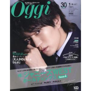 /Oggi  2023年1月号増刊 /小学館