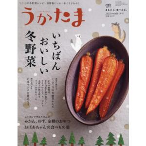 /うかたま 2023年1月号/農山漁村文化協会