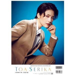 /宝塚パーソナルカレンダー 2023 芹香斗亜/宝塚クリエイティブアーツ
