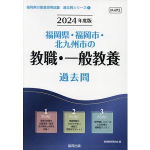 [書籍との同梱不可]/[本/雑誌]/’24 福岡県・福岡市・