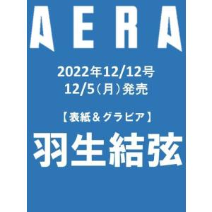 //AERA  2022年12月12日号  羽生結弦/朝日新聞出版