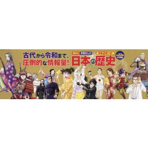 【送料無料】[本/雑誌]/[新品全巻学習まんがセット] 講談社 学習まんが 日本の歴史 [全20巻+...
