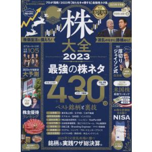 //’23 株大全 /晋遊舎