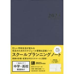 [書籍との同梱不可]/[本/雑誌]/スクールプランニングノート