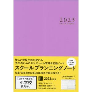 [書籍との同梱不可]/[本/雑誌]/スクールプランニングノート