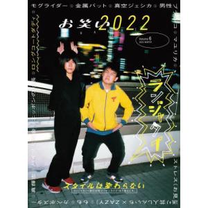 //お笑い2022 Volume6/竹書房