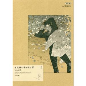 入江亜季 北北西に曇と往け 続の1 COMIC : タワーレコード Yahoo!店