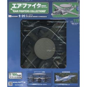 /隔週刊 エアファイターコレクション 119号 2022年12月14日号 /アシェット コレクションズ ジャパン(雑