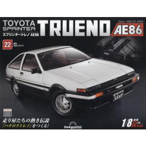 /スプリンタートレノAE86全国版 2022年12月13日号/デアゴスティーニ ジャパン