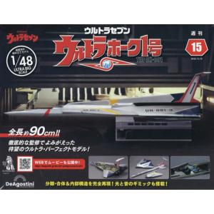 /ウルトラホーク1号全国版 2022年12月13日号/デアゴスティーニ ジャパン