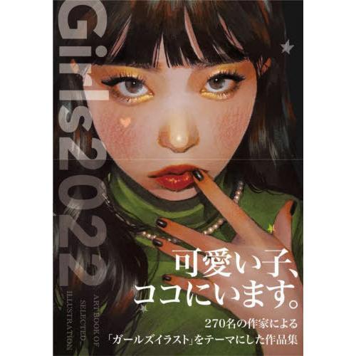 【送料無料】[本/雑誌]/Girls ART BOOK OF SELECTED ILLUSTRATI...