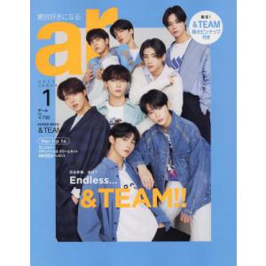//ar  2023年1月号臨時増刊   &TEAM/主婦と生活社