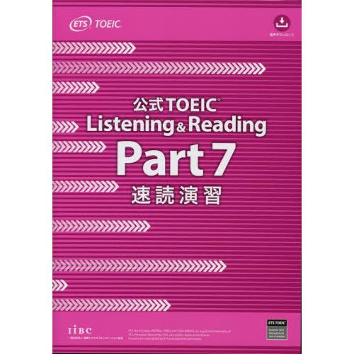 【送料無料】[本/雑誌]/公式TOEIC Listening &amp; Reading Part7速読演習...
