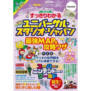 23年2月 Usj ガイドブックのおすすめ人気ランキング Yahoo ショッピング