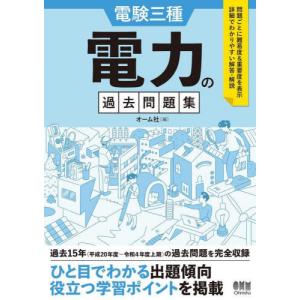 電験三種機械の過去問題集1995−2007 : 紀伊國屋書店Yahoo!店