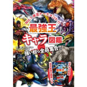 最強王図鑑 12巻セット Amazon.co.jp: 最強王図鑑シリーズ 全12冊セット : 實吉達郎: 本