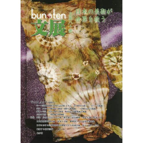 【送料無料】[本/雑誌]/bun-ten 文化展望 80/フィネス