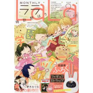 [本/雑誌]/LaLa (ララ) 2023年2月号  学園ベビーシッターズ