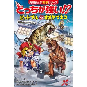 角川まんが科学シリーズ「どっちが強い！？」1-34巻セット 角川まんが科学シリーズ「どっちが強い！？」1-34巻セット