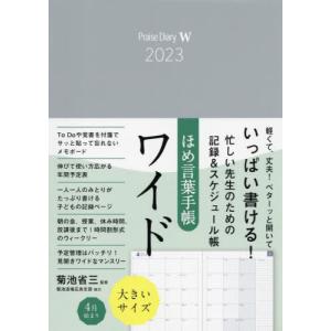 [書籍の同梱は2冊まで]/[本/雑誌]/ほめ言葉手帳ワイド