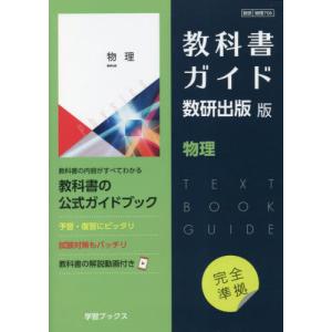 【送料無料】[本/雑誌]/教科書ガイド数研版70...の商品画像