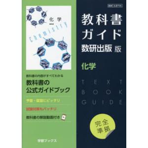 教科書ガイド 数研出版版「総合物理」 （教科書番号 707・708） : 学参