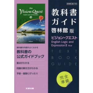教科書ガイド 数研出版版「NEXT 数学I」完全準拠 （教科書番号 717