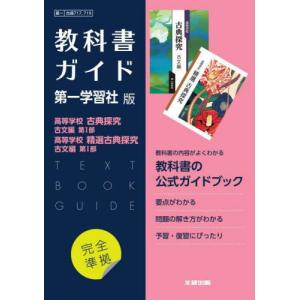 高校　教科書ガイド　美品　6冊セット 高校 教科書ガイド 美品 6冊セット 高校 教科書ガイド 美品 6冊