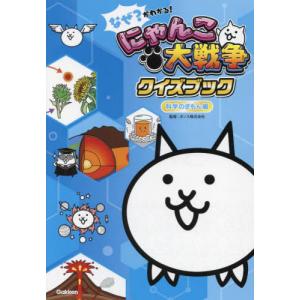 新品 / まんがで!にゃんこ大戦争 (1-17巻 最新刊) 全巻セット : 漫画