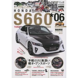 【送料無料】[本/雑誌]/AUTO STYLE42 ホンダ S660 6 (CARTOP)/交通タイムス社