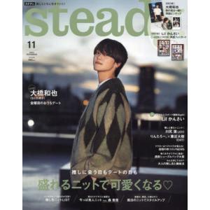 [本/雑誌]/steady. (ステディ) 2023年11月号  大橋和也 (なにわ男子)/宝島社(雑誌)
