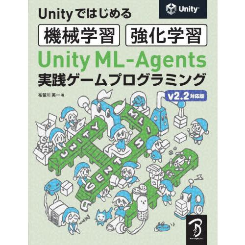 【送料無料】[本/雑誌]/Unity ML-Agents実践ゲームプログラミング Unityではじめ...