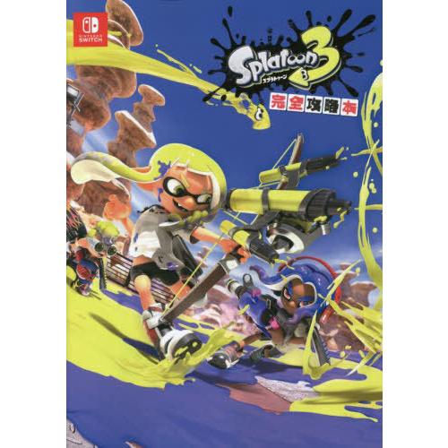 [本/雑誌]/スプラトゥーン3 完全攻略本 NINTENDO SWITCH/ニンテンドードリーム編集...
