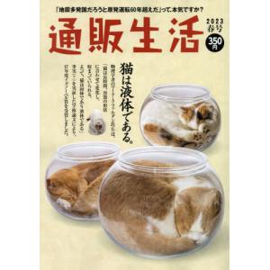 [書籍の同梱は2冊まで]/[本/雑誌]/通販生活 2023年2月号/カタログハウス(雑誌)