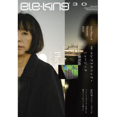 [本/雑誌]/ele-king 30 (ele-king)/Pヴァイン