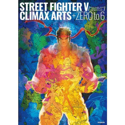 【送料無料】[本/雑誌]/STREET FIGHTER 5 CLIMAX ARTS+ZERO to ...