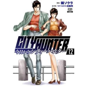 新品 / 今日からシティーハンター CITY HUNTER (1-18巻 最新刊) 全巻