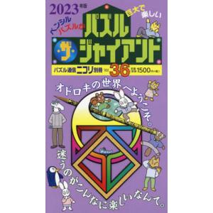 [書籍の同梱は2冊まで]/[本/雑誌]/パズル・ザ・ジャイアント