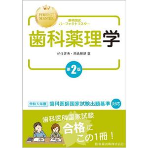 【特価】現代歯科学理学 第6版【値下げ交渉可】 2025年8月】歯科学の本のおすすめ人気ランキング - Yahoo