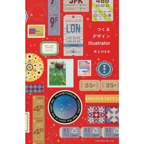【送料無料】[本/雑誌]/つくるデザインIllustrator/井上のきあ/著
